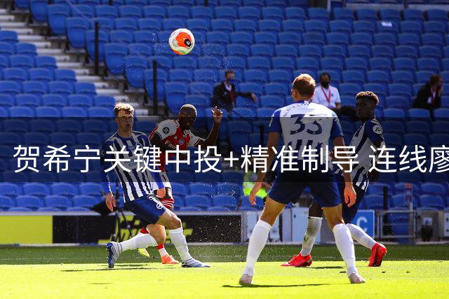 贺希宁关键中投+精准制导 连线廖三宁完成致命一击